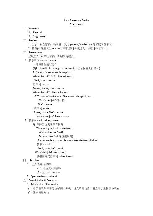 教学设计 (8) Unit 6 meet my familyB Let’s learn