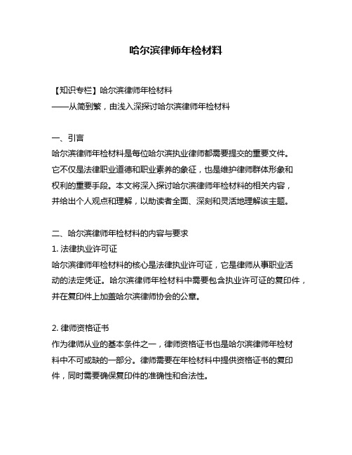 哈尔滨律师年检材料