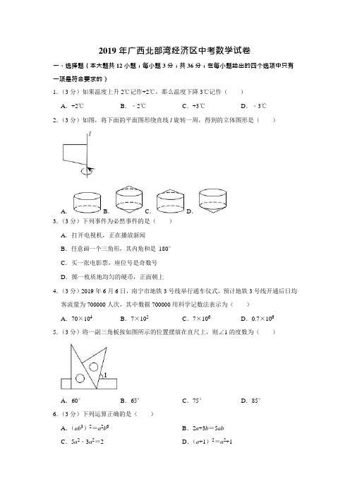 2019年广西北部湾经济区中考数学试卷附解答