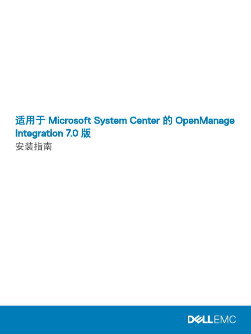 适用于 Microsoft System Center 的 OpenManage Integrati