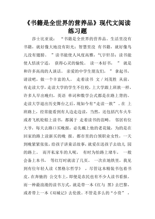 《书籍是全世界的营养品》现代文阅读练习题