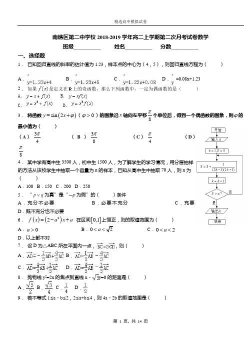 南谯区二中学校2018-2019学年高二上学期二次月考试卷数学