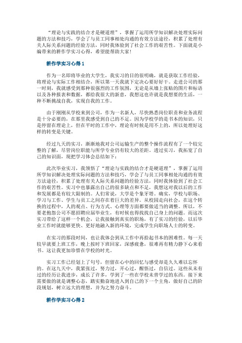 关于耕作学实习心得