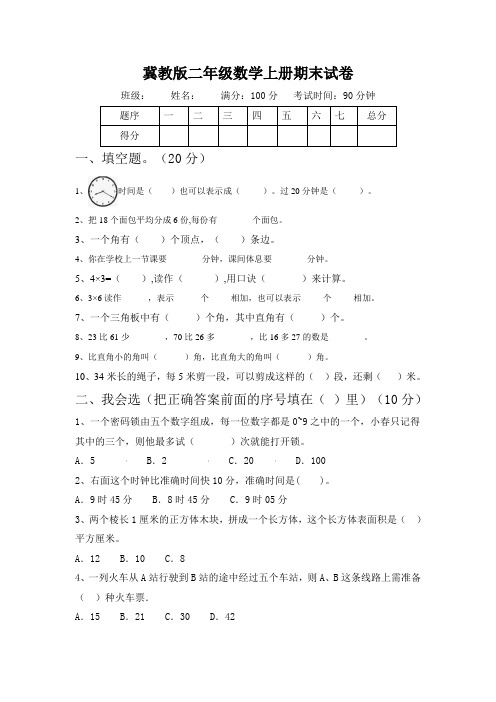 冀教版数学二年级上册期末试卷(含答案)