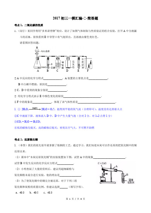 2017初三化学一模汇编-④-简答题-1