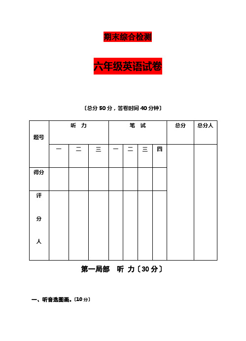 新川教六级英语期末综合试卷及答案