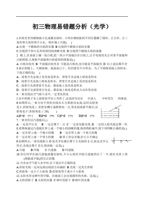 改错集整理初中物理经典易错题(二)