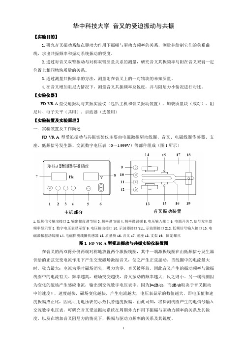 音叉的受迫振动与共振