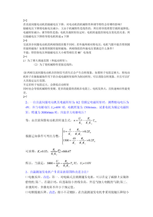 微特电机答案全解