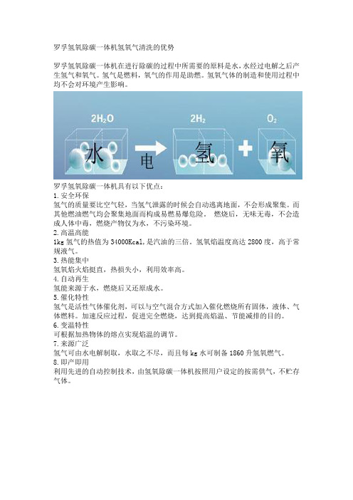 罗孚氢氧除碳机氢氧气体的优势