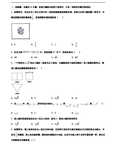 〖精选3套试卷〗2020学年江苏省淮安市高一数学下学期期末质量检测试题