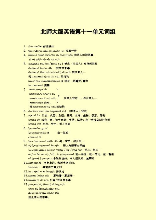 北师大版英语第十一单元词组
