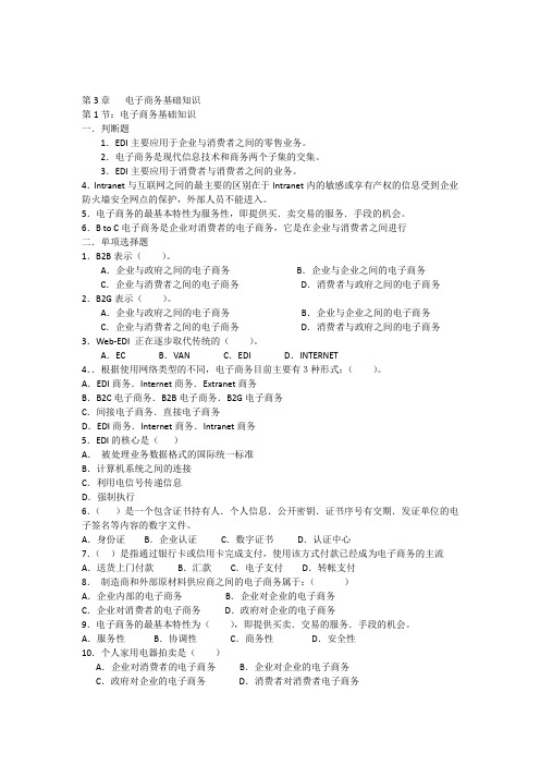 第2章电子商务基础知识