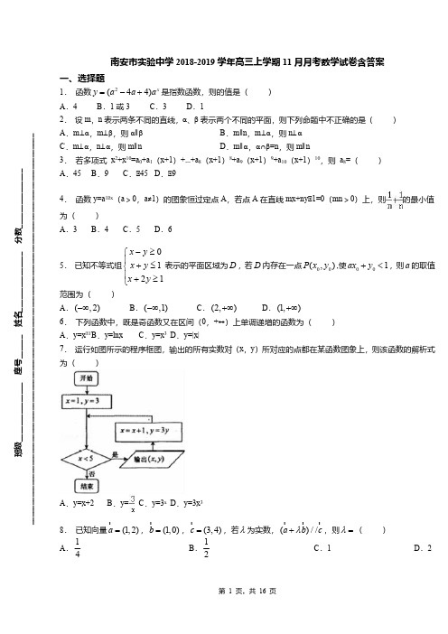 南安市实验中学2018-2019学年高三上学期11月月考数学试卷含答案