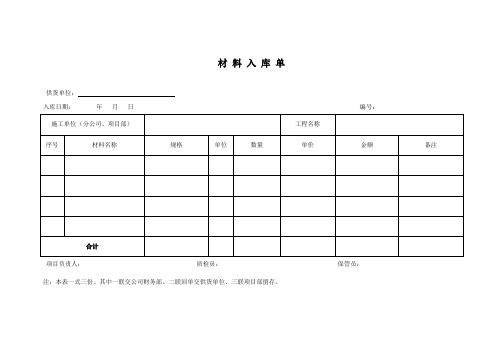 2-材料入库单-出库单-结存表2016-3-10