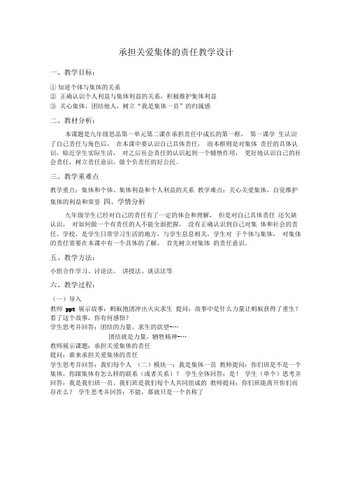 承担关爱集体的责任