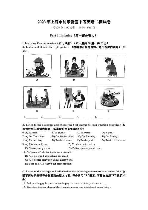 2023年上海市浦东新区中考英语二模试卷(含答案)