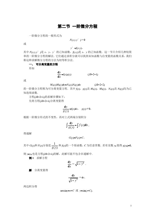 一阶微分方程