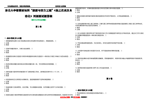 东北大学智慧树知到“能源与动力工程”《热工仪表及自动化》网课测试题答案5