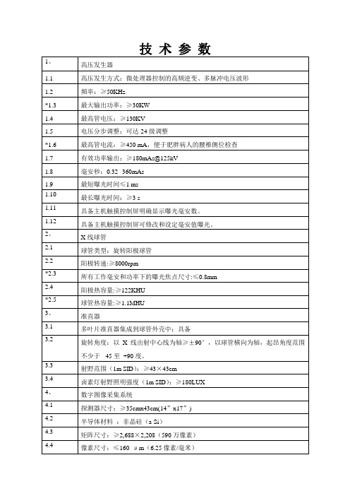 移动DR技术参数