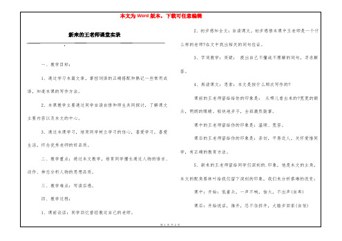 新来的王老师课堂实录