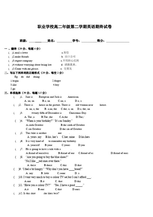 职业学校高二英语试卷