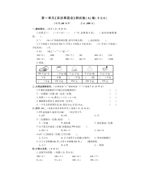三年级下册数学试题-第一单元检测题A卷青岛版