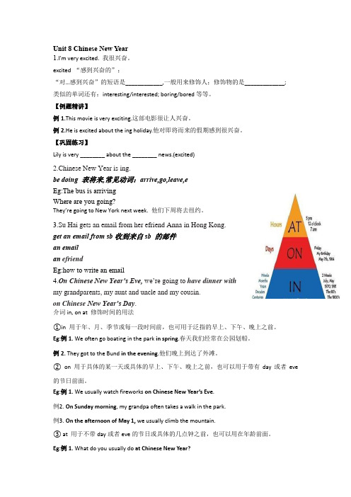 Unit8ChineseNewYear(知识清单)译林版英语六年级上册