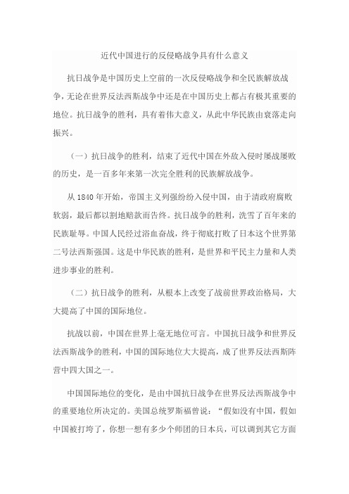 近代中国进行的反侵略战争具有什么意义