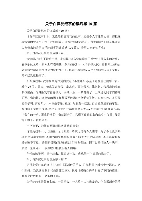 关于白洋淀纪事的读后感10篇