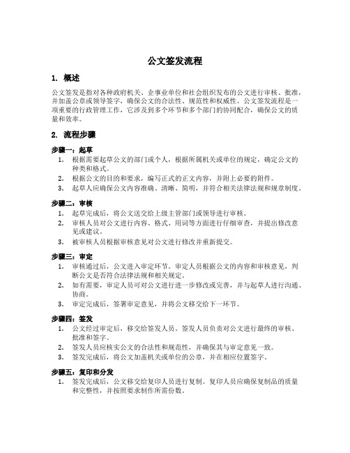 公文签发流程