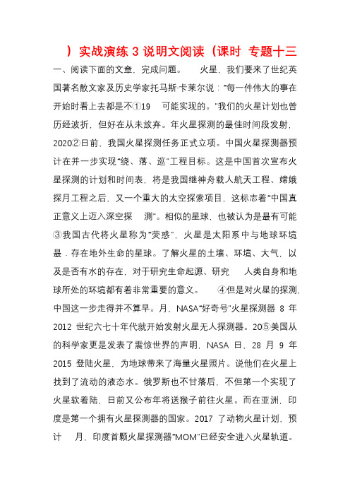 2018年中考语文总复习专题十三说明文阅读(课时3)实战演练