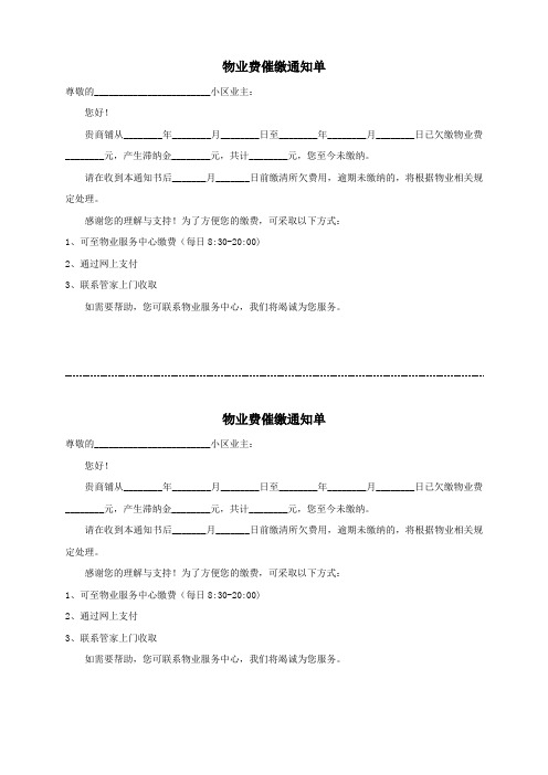 物业费催缴通知单(可修改格式) - 副本