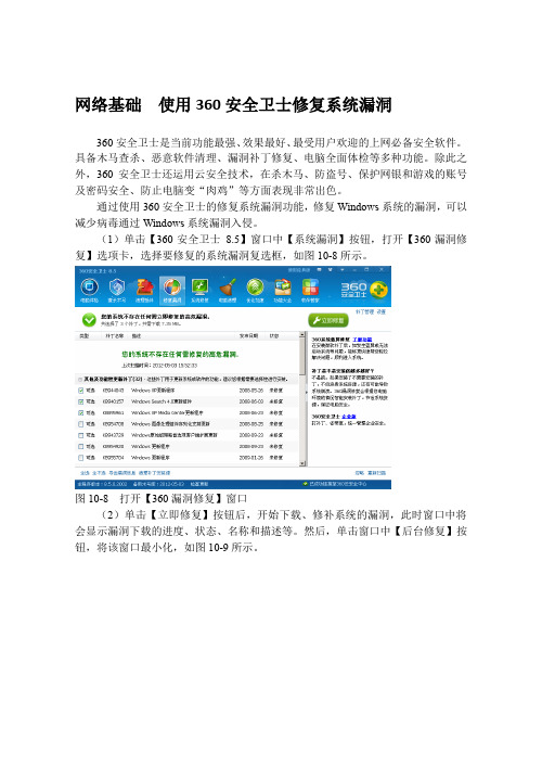 网络基础  使用360安全卫士修复系统漏洞