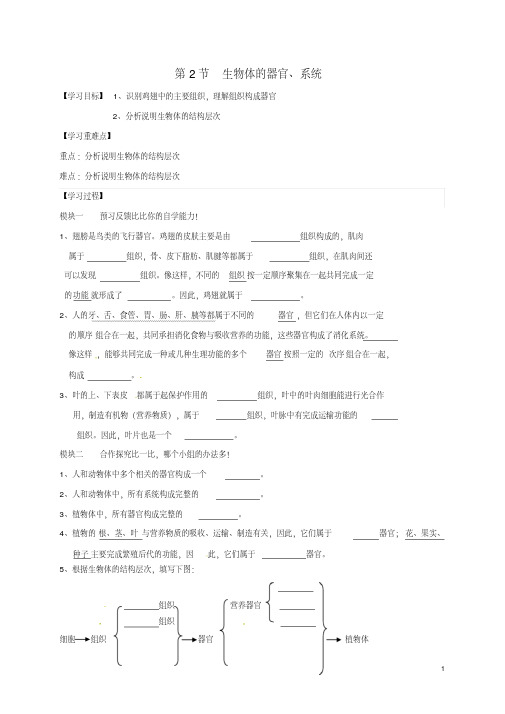 四川省成都市青白江区祥福中学七年级生物上册4.2生物体的器官、系统导学案(无答案)北师大版