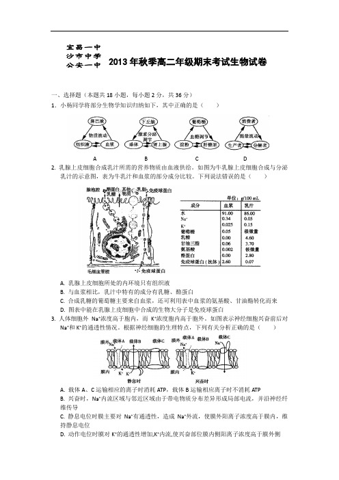 宜昌一中2013-2014学年高二上学期期末生物试题及答案考试