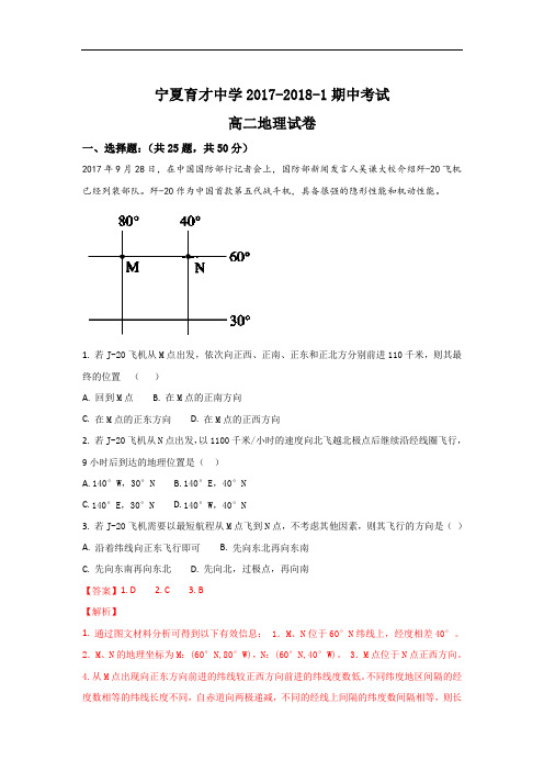 宁夏育才中学高二上学期期中地理试题 Word版含解析