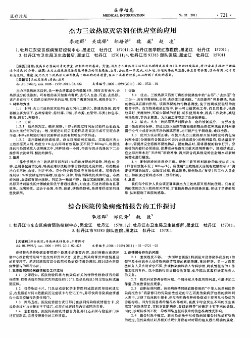 综合医院传染病疫情报告的工作探讨