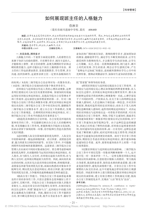 如何展现班主任的人格魅力
