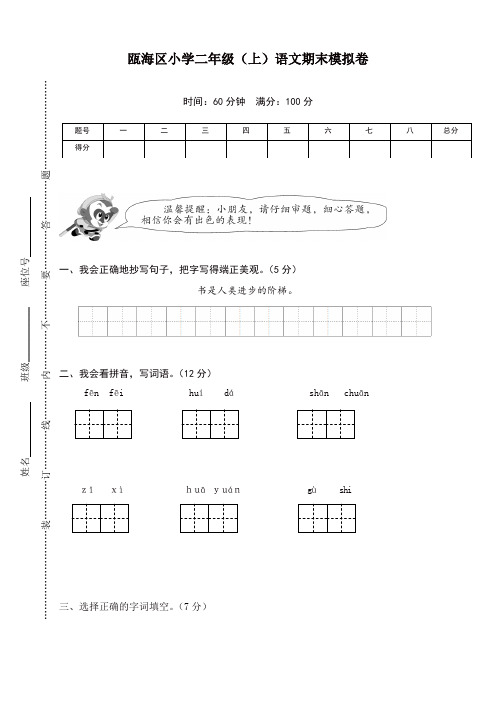 部编版二年级语文上册瓯海区小学语文期末模拟卷