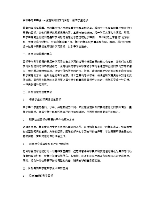 目标导向教案设计设定明确的学习目标,引领学生进步