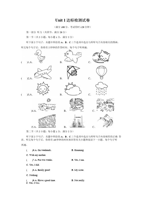 Unit1单元达标检测20212022学年人教版八年级英语上册.docx