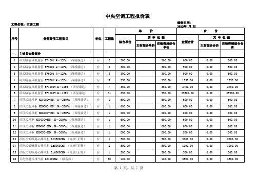 空调项目报价模板