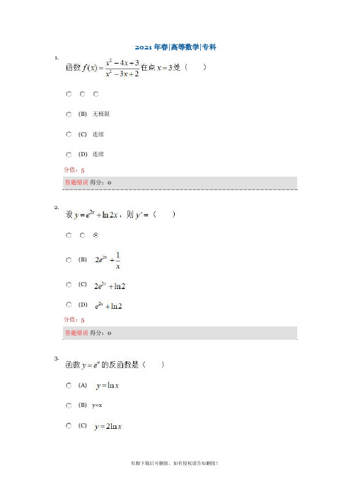 电子科技大学在线考试2019年春高等数学专科