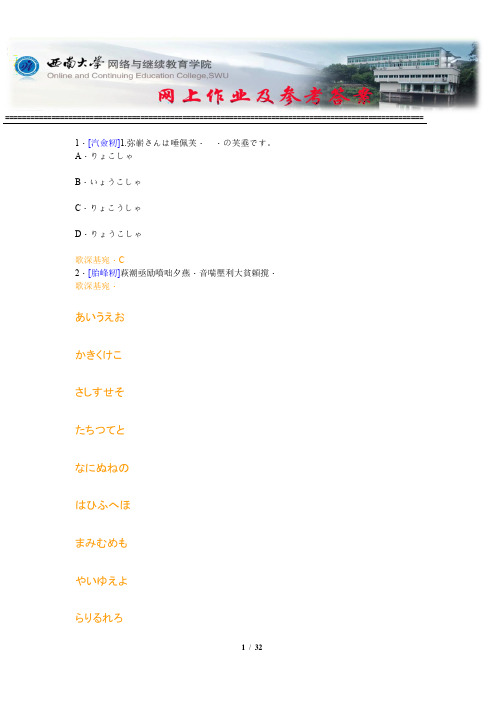 西南大学《标准日本语一》网上作业及参考答案