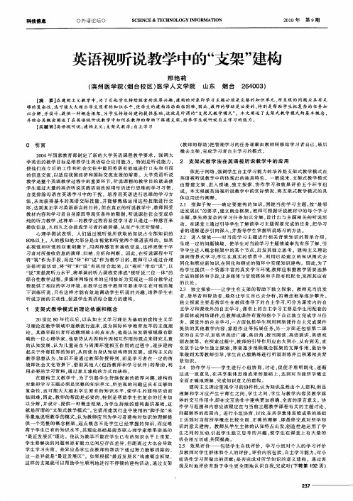 英语视听说教学中的“支架”建构