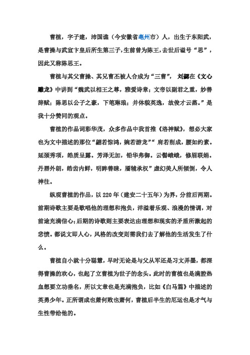 曹植 短篇介绍