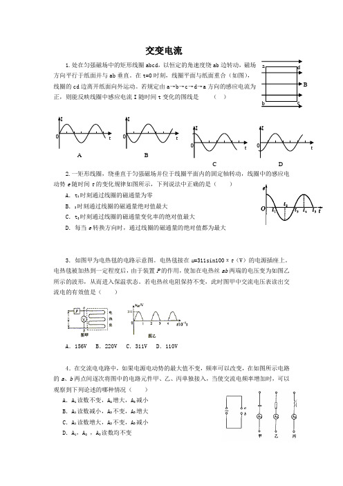 (完整版)交变电流习题和答案