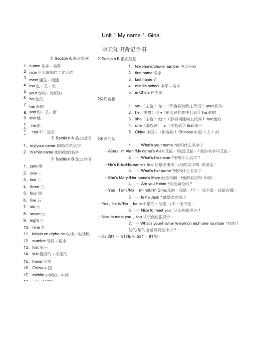 (完整word版)七年级单元知识背记手册