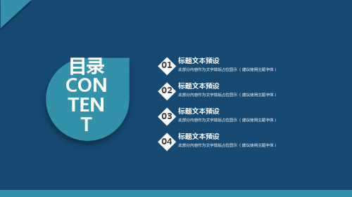 公司培训新员工培训企业介绍通用PPT模板